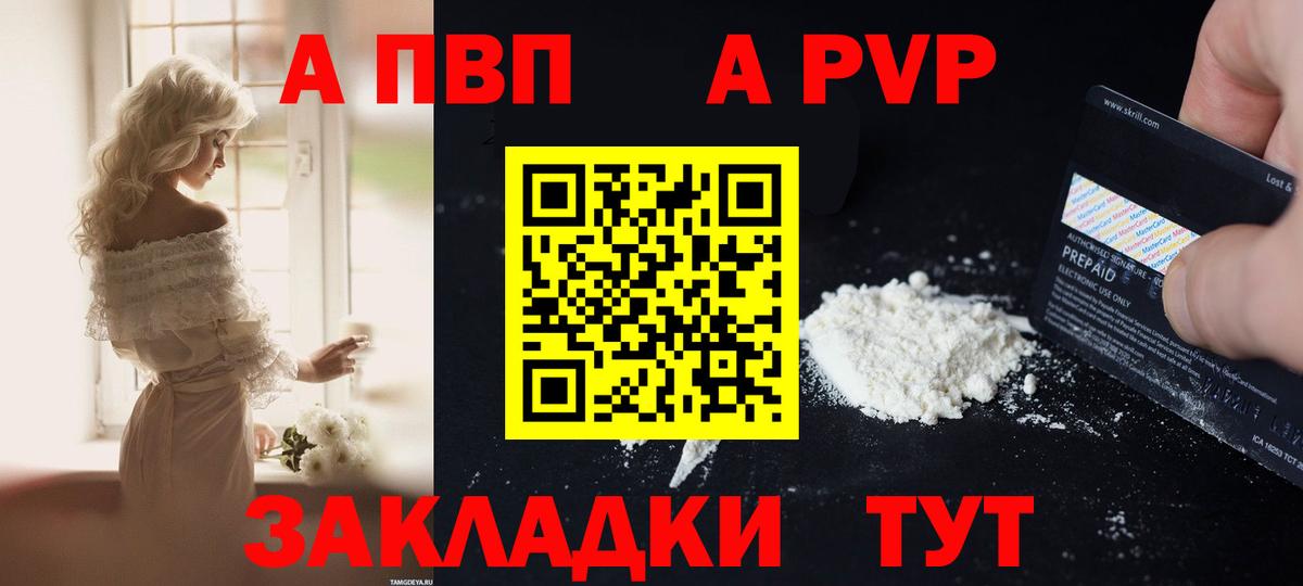 Alpha-PVP Соль  Alpha PVP мука  Вход с VPN  A-PVP СК  Раменское 