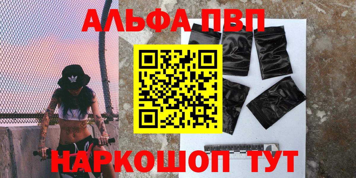Alpha-PVP мука Раменское