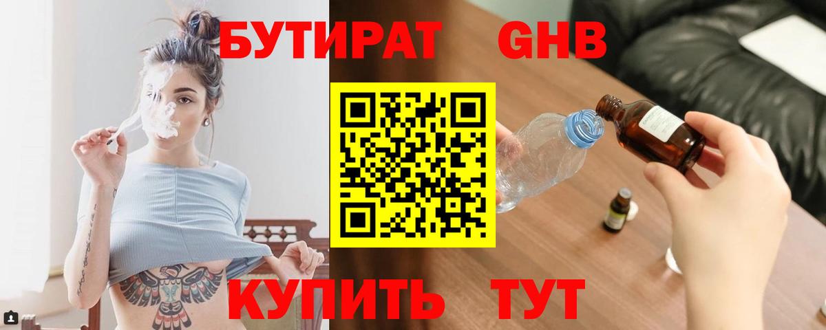 БУТИРАТ  Бутират 99%  Вход с VPN  Раменское 