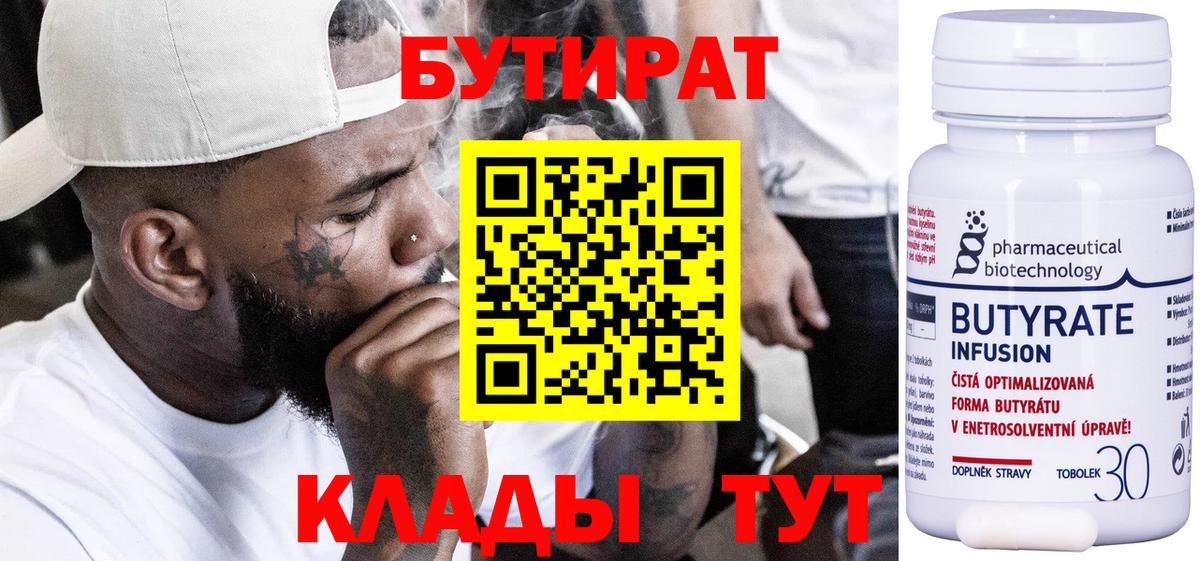 Бутират BDO Раменское