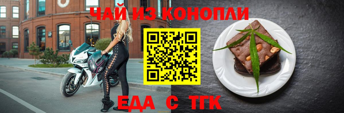 Еда ТГК марихуана Раменское