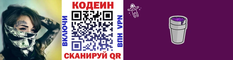 наркотики  Раменское  Кодеин Purple Drank 