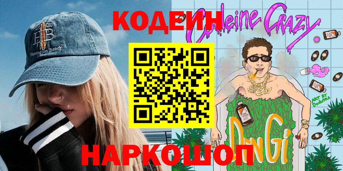 Раменское  Codein напиток Lean (лин)  Codein Purple Drank  Вход с VPN 