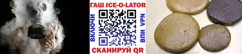 Гашиш Ice-O-Lator  Раменское 