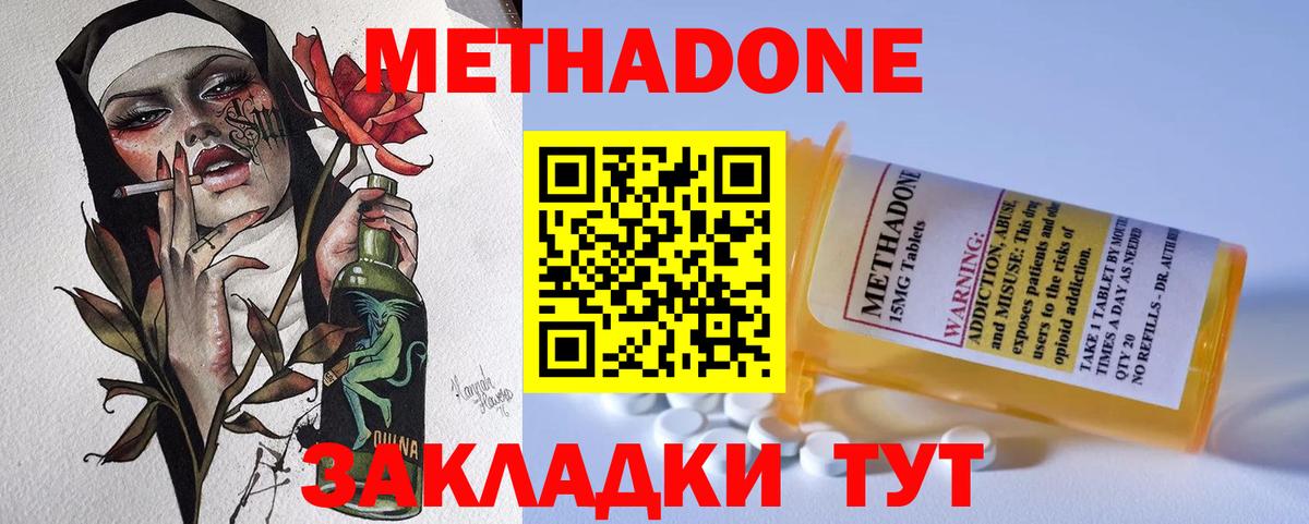 Раменское  МЕТАДОН methadone  Вход с VPN  МЕТАДОН кристалл 